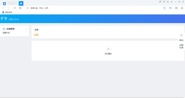 千牛工作台 v9.18.05免费版