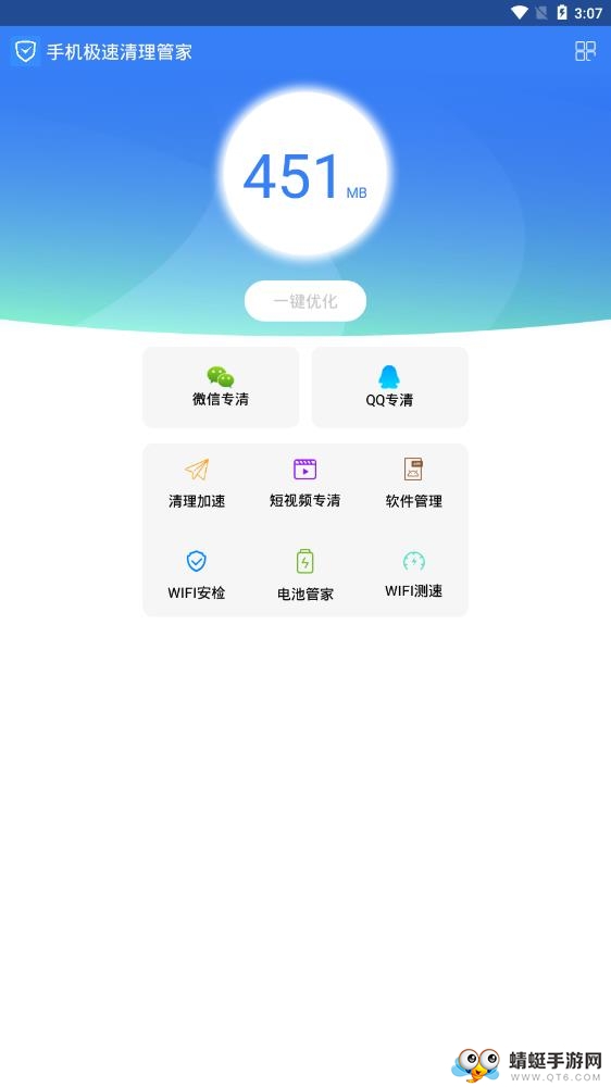 手机管家 8.5.7最新版