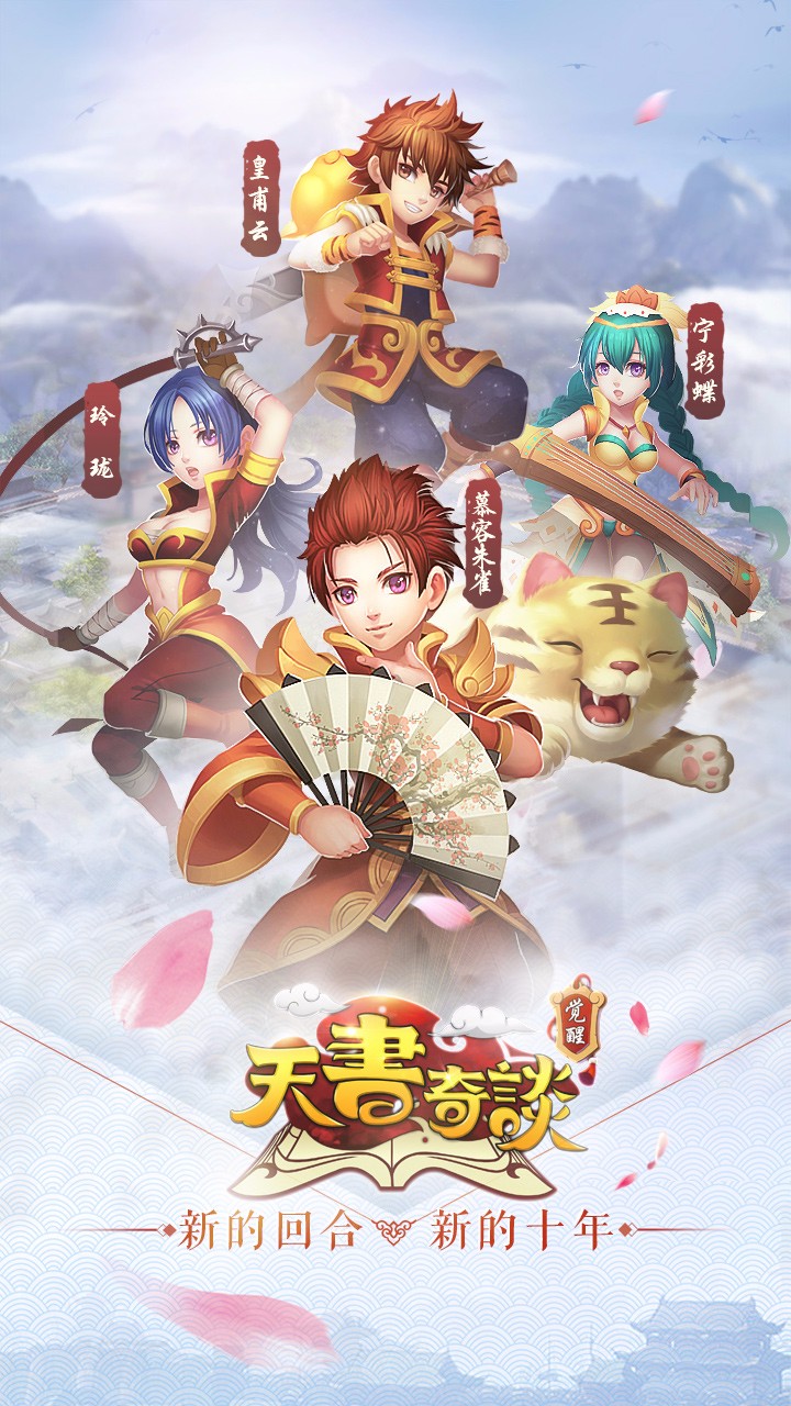 天书奇谈果盘版