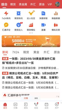 汇通财经