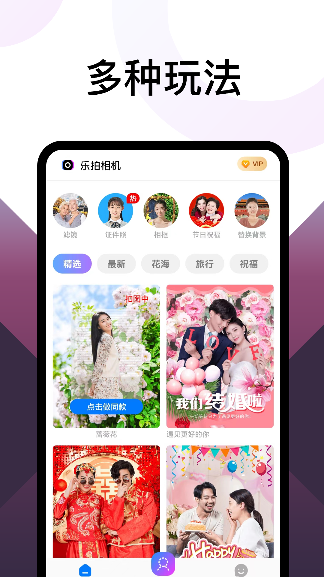 乐拍相机 3.5.7安卓版