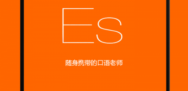 基础西班牙语口语应用界面