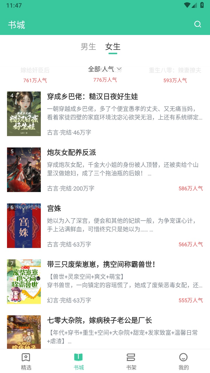 满孟免费小说软件 1.0.18安卓版