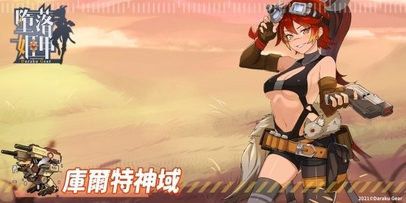 堕落姬甲(Daraku Gear Ecchi)