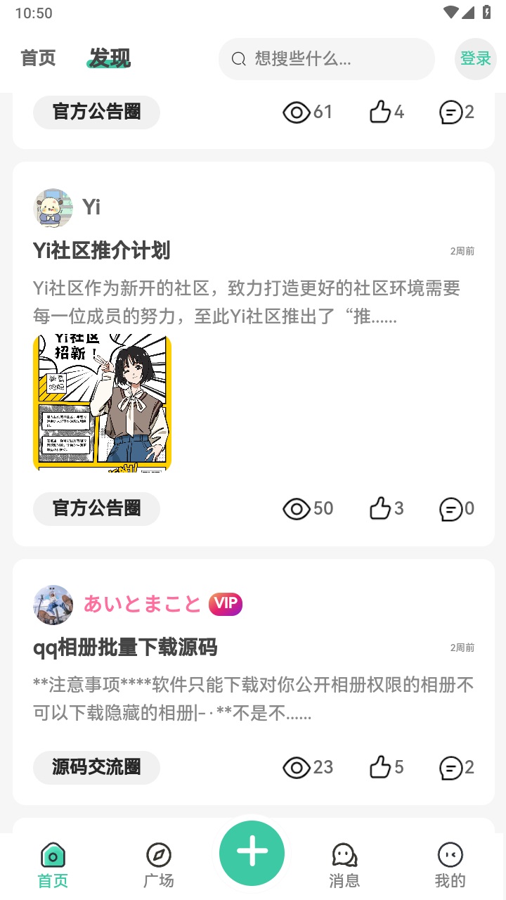 yi社区 2.4.5安卓版