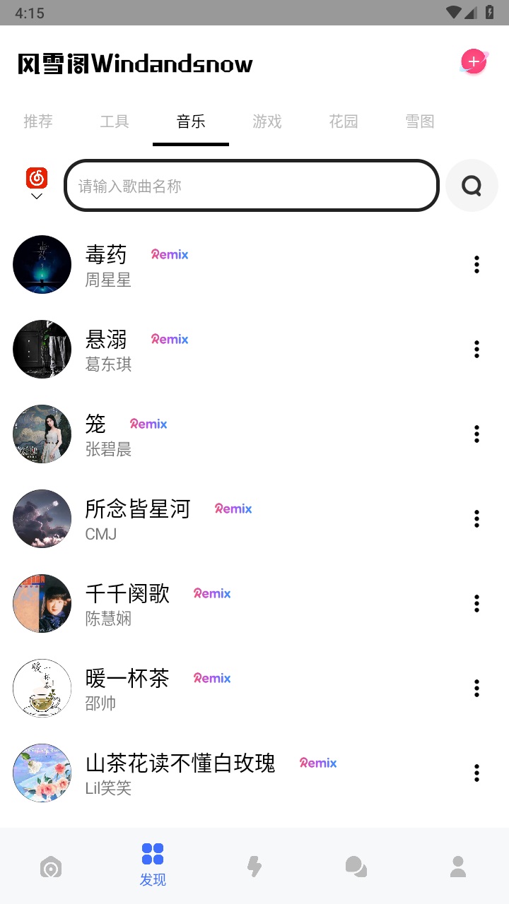 风雪阁社区官方版 2.0.0安卓版