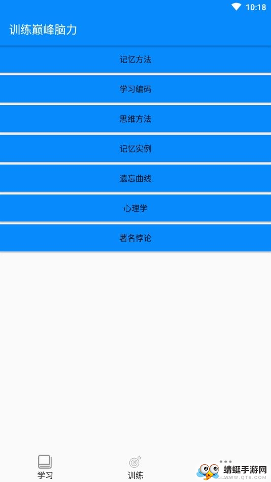 训练巅峰脑力app 1.5安卓版