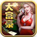 大富豪棋牌旧版本2018