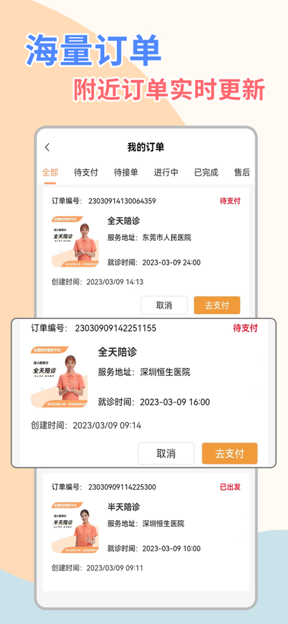 桔小跑陪诊师端 ios版