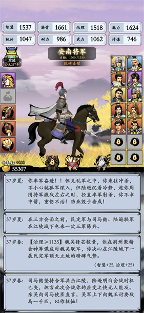 三国模拟器手机版