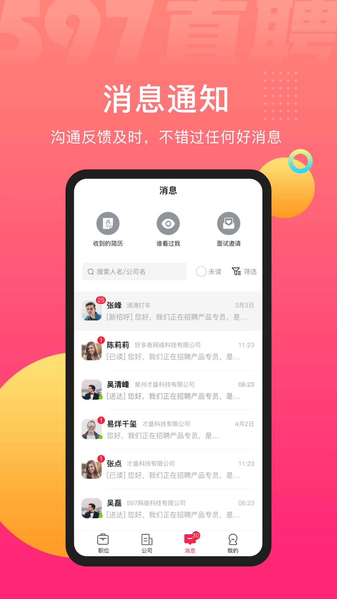 597直聘app软件