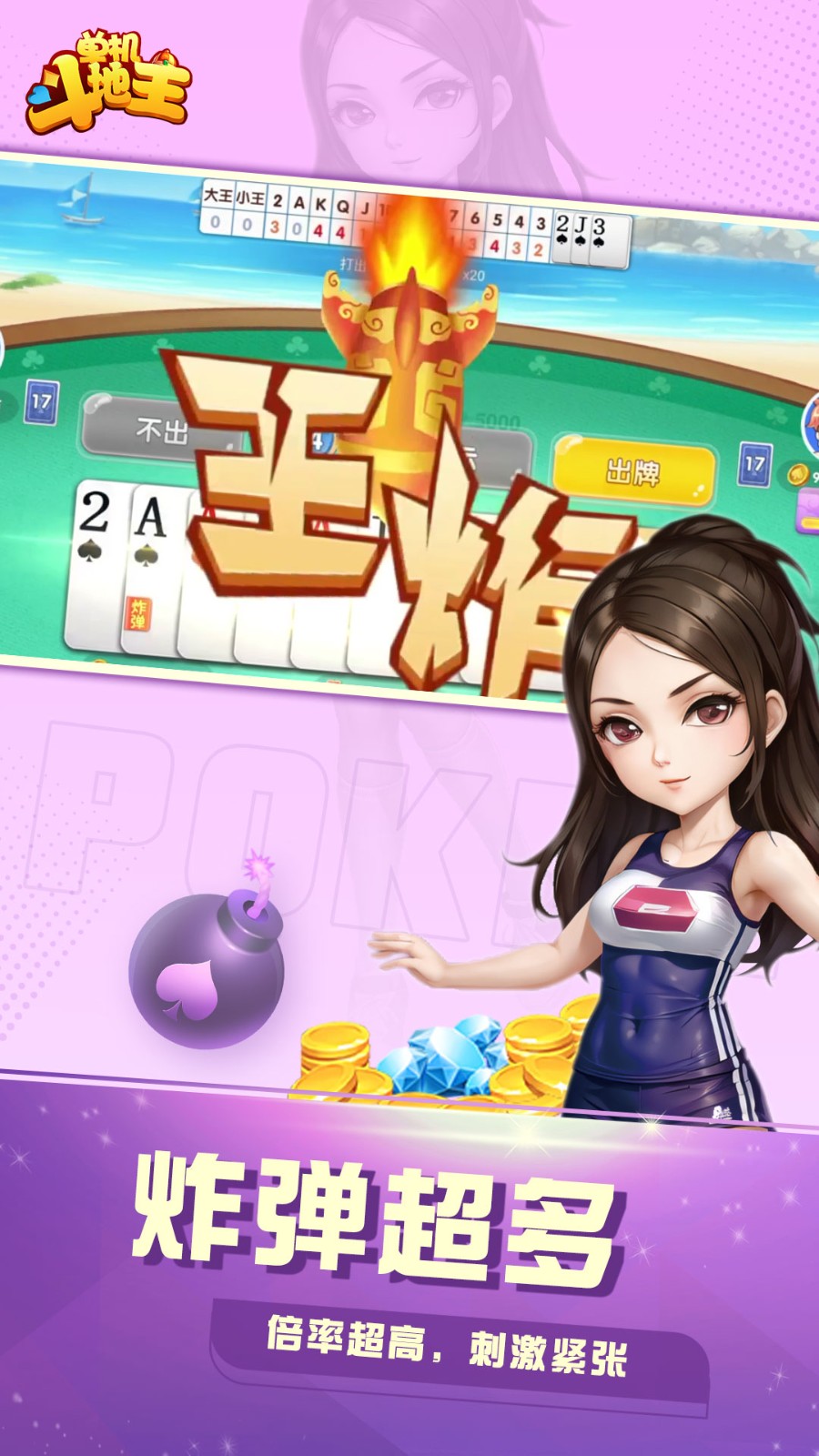 斗地主单机无网络版