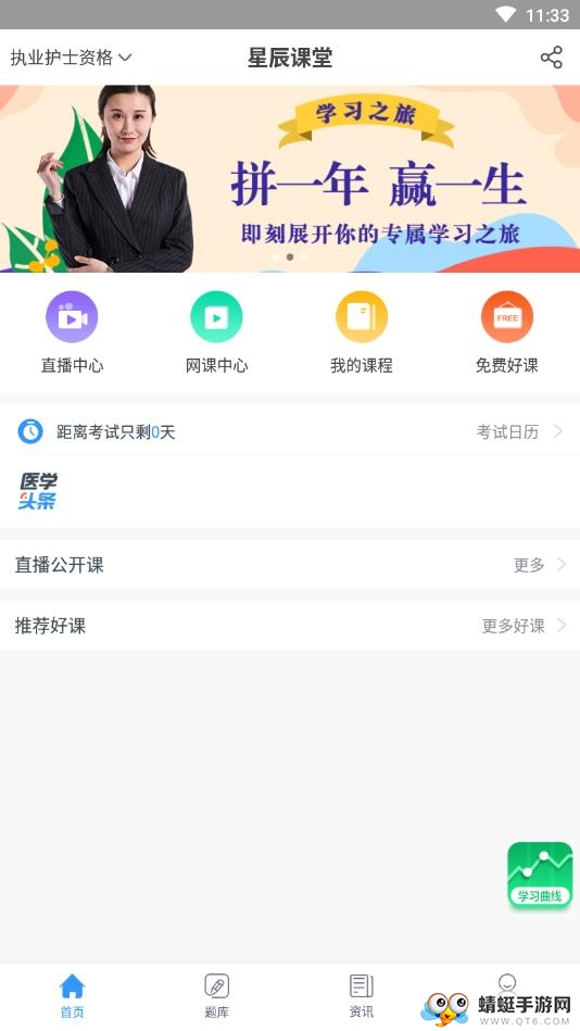 星辰课堂 1.0安卓版