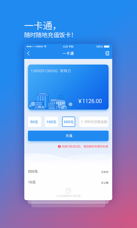 校园安心付app 3.14.4安卓版
