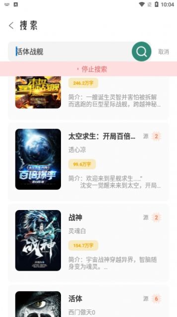 东南小说无广告版