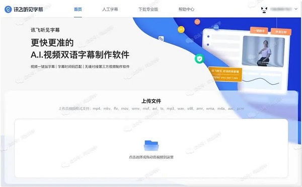 讯飞听见字幕64位 v3.0.0.2117免费版