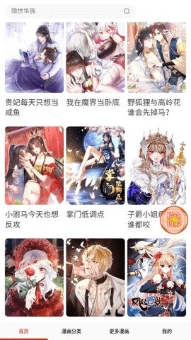 藤蔓漫画免费版