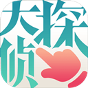大侦探