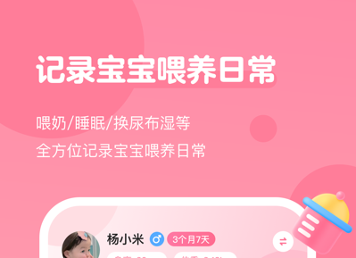 萌芽喂养记录界面示意图
