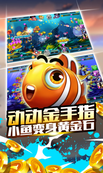 辰龙捕鱼破解版游戏下载