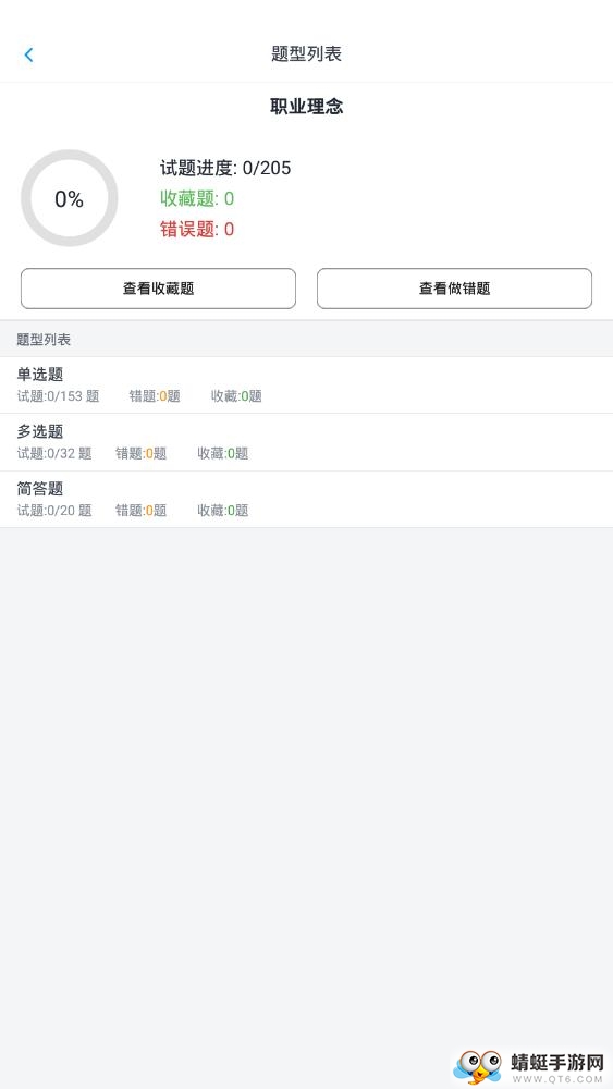 小学教师资格题集 1.6.220001最新版