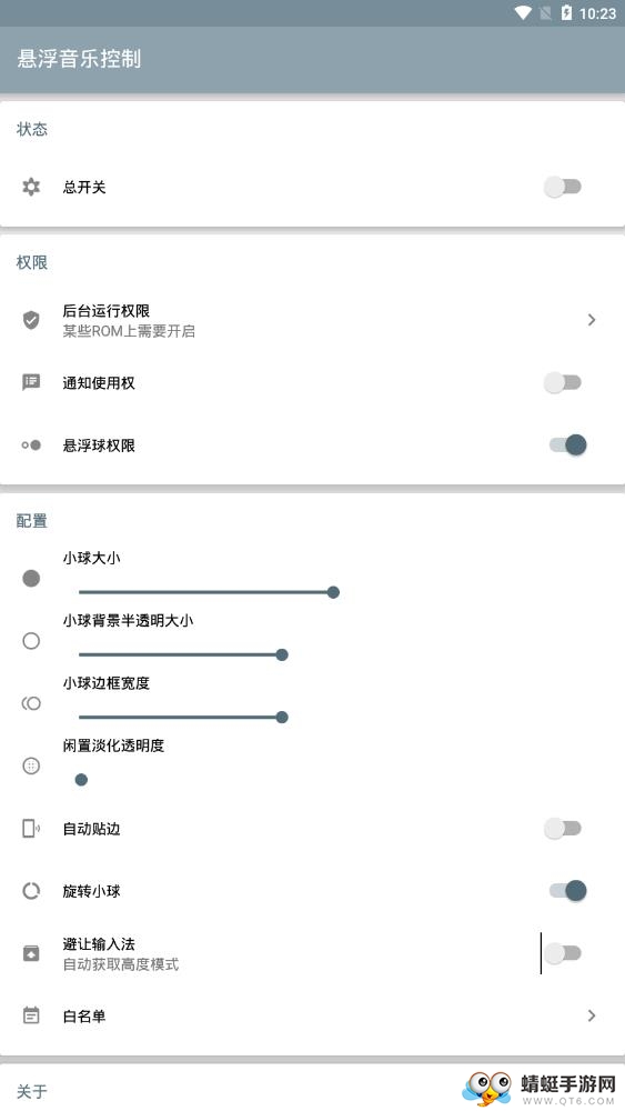 悬浮音乐控制软件 1.0最新版