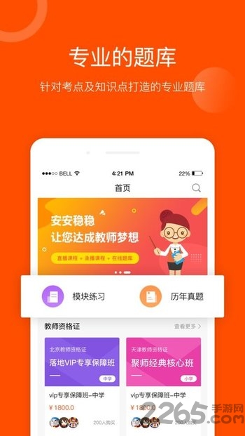 聚师课堂手机