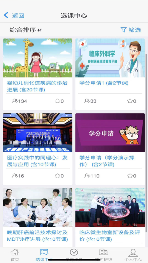 乡医学堂 ios版
