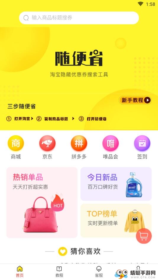 随便省 0.0.94安卓版