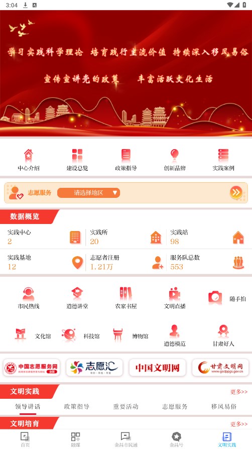 镍都金昌app 3.4.8安卓版