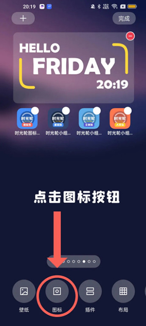 时光轮图标包使用教程步骤二