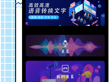 1627979760432670.png 手机录音大师界面示意图