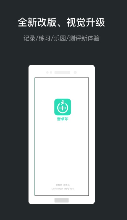 音卓尔 ios版
