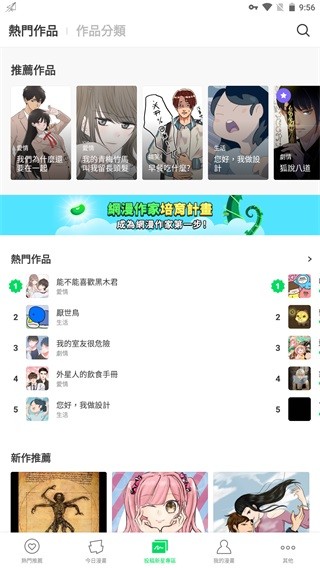 webtoon漫画最新版