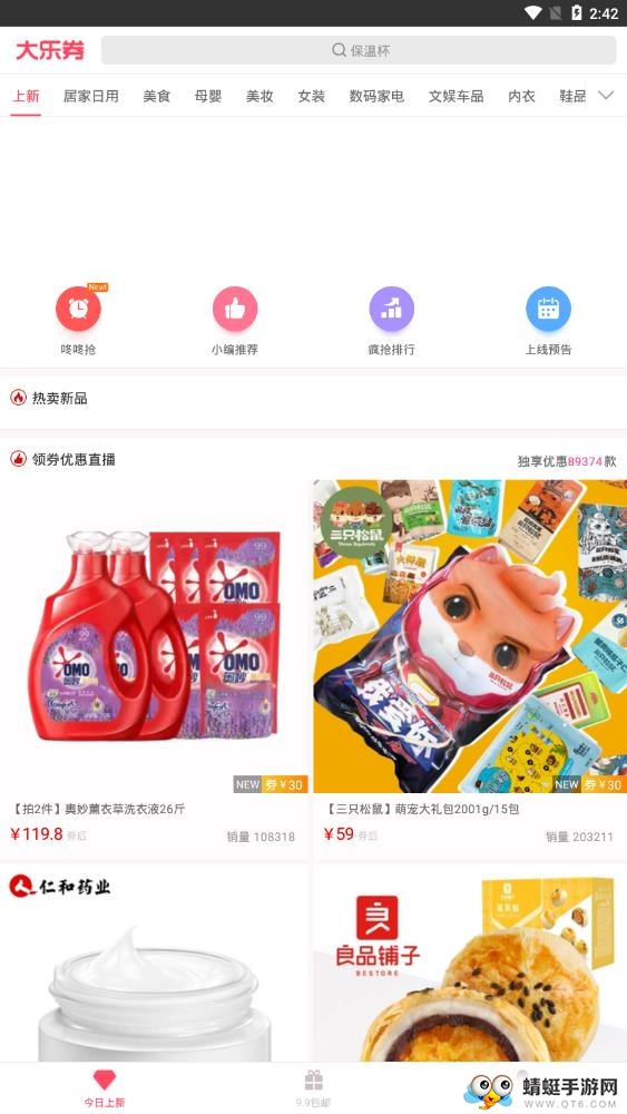 今日大乐券 1.3.7最新版