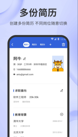简历牛 ios版