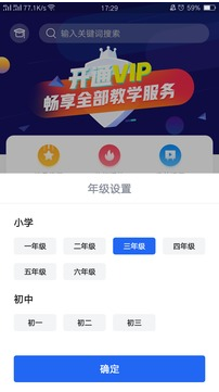 中小学辅导班 ios版