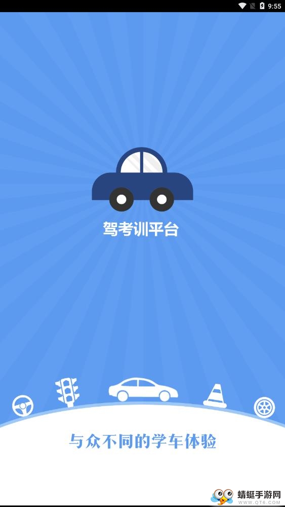 驾考训软件 1.0.0最新版