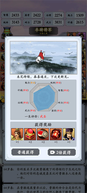 三国模拟器手机版