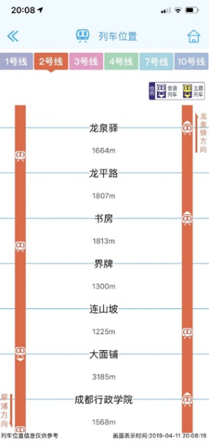成都地铁 ios版