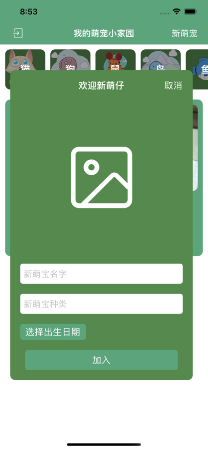 我的萌宠小家园 ios版