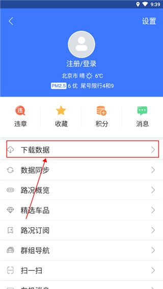 导航犬离线版
