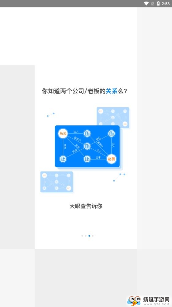 天眼查企业查询 V16.4.10最新版