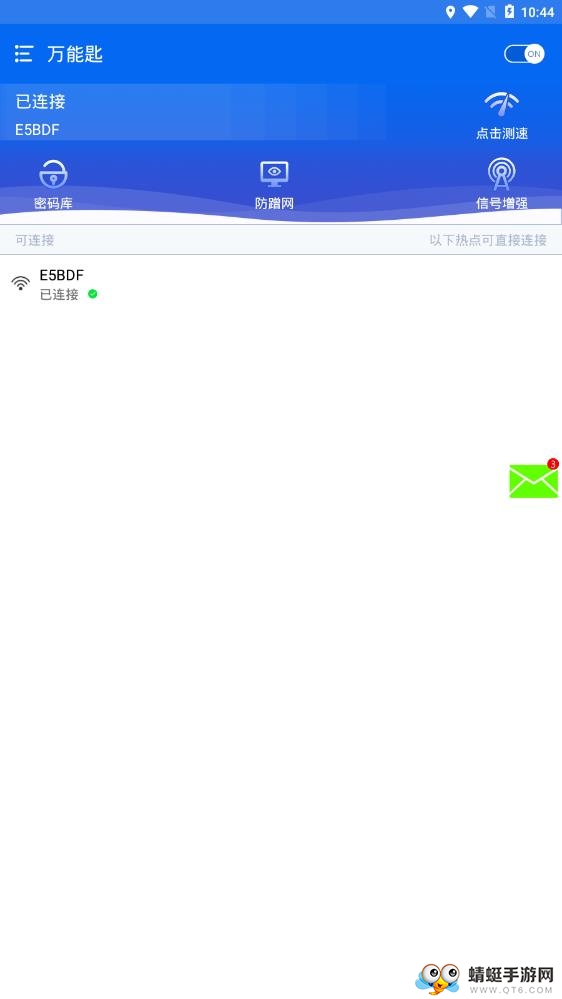 万能匙 60.3.9安卓版