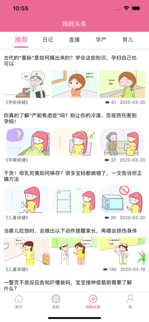 孕健康 ios版