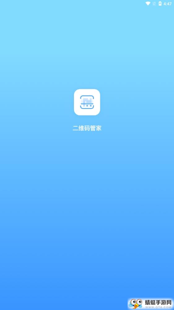 二维码管家(生成器) 1.0.8最新版
