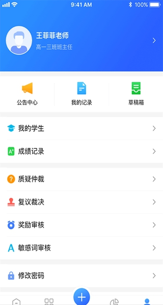 综评教师版最新版 3.6.7安卓版