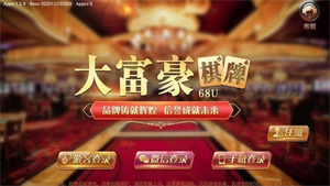大富豪棋牌旧版本