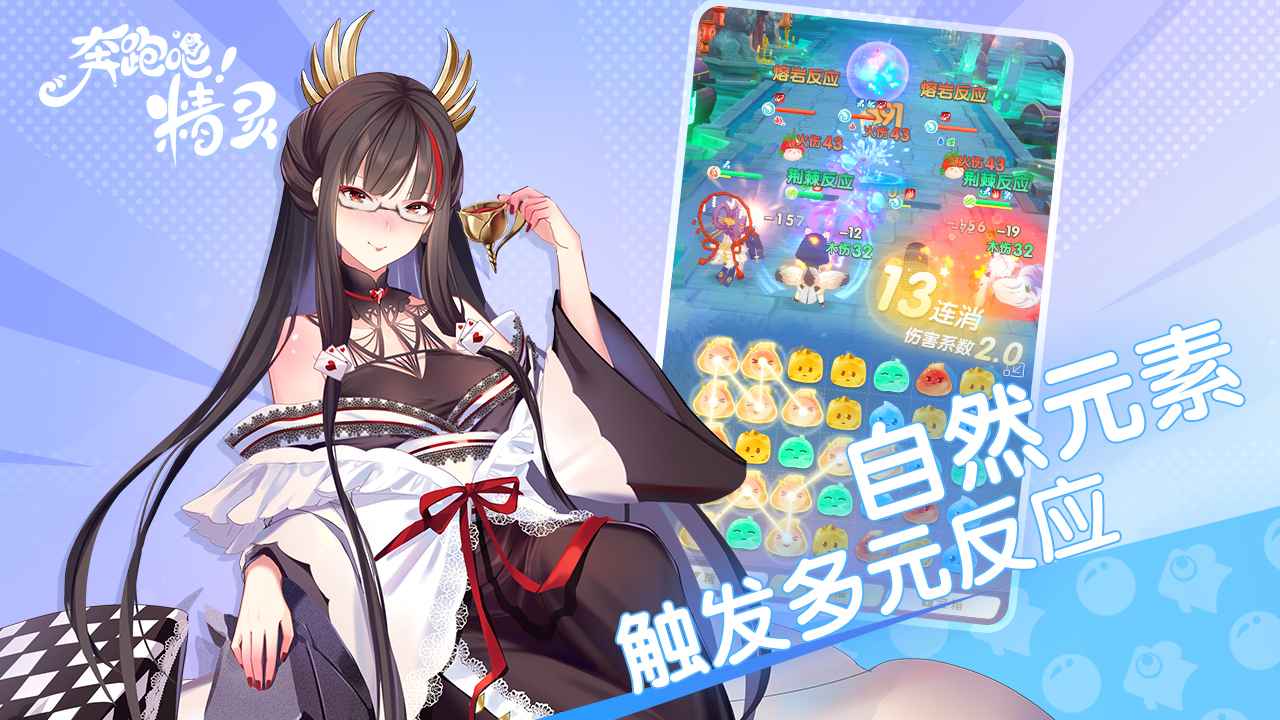 奔跑吧精灵正版 1.0.0安卓版