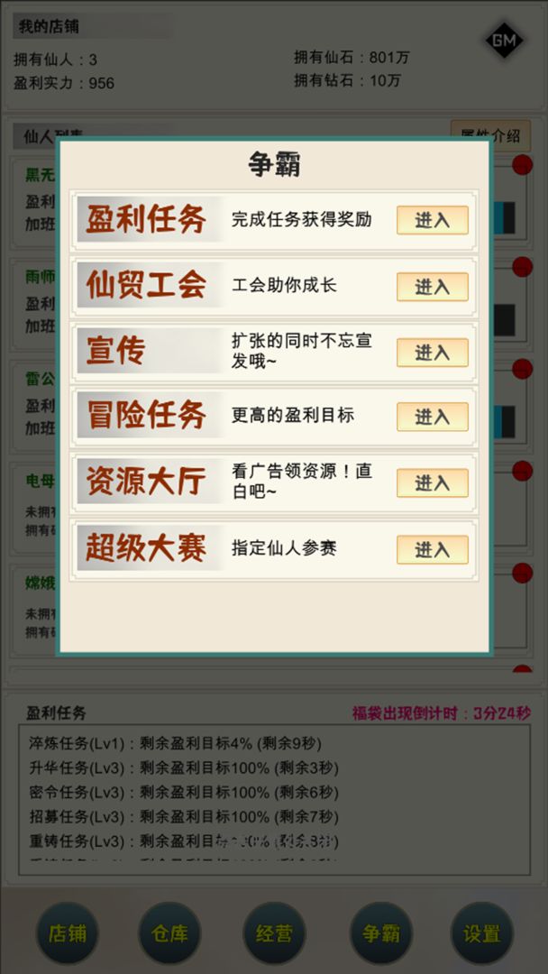 我在仙界当富豪 1.0.3安卓版